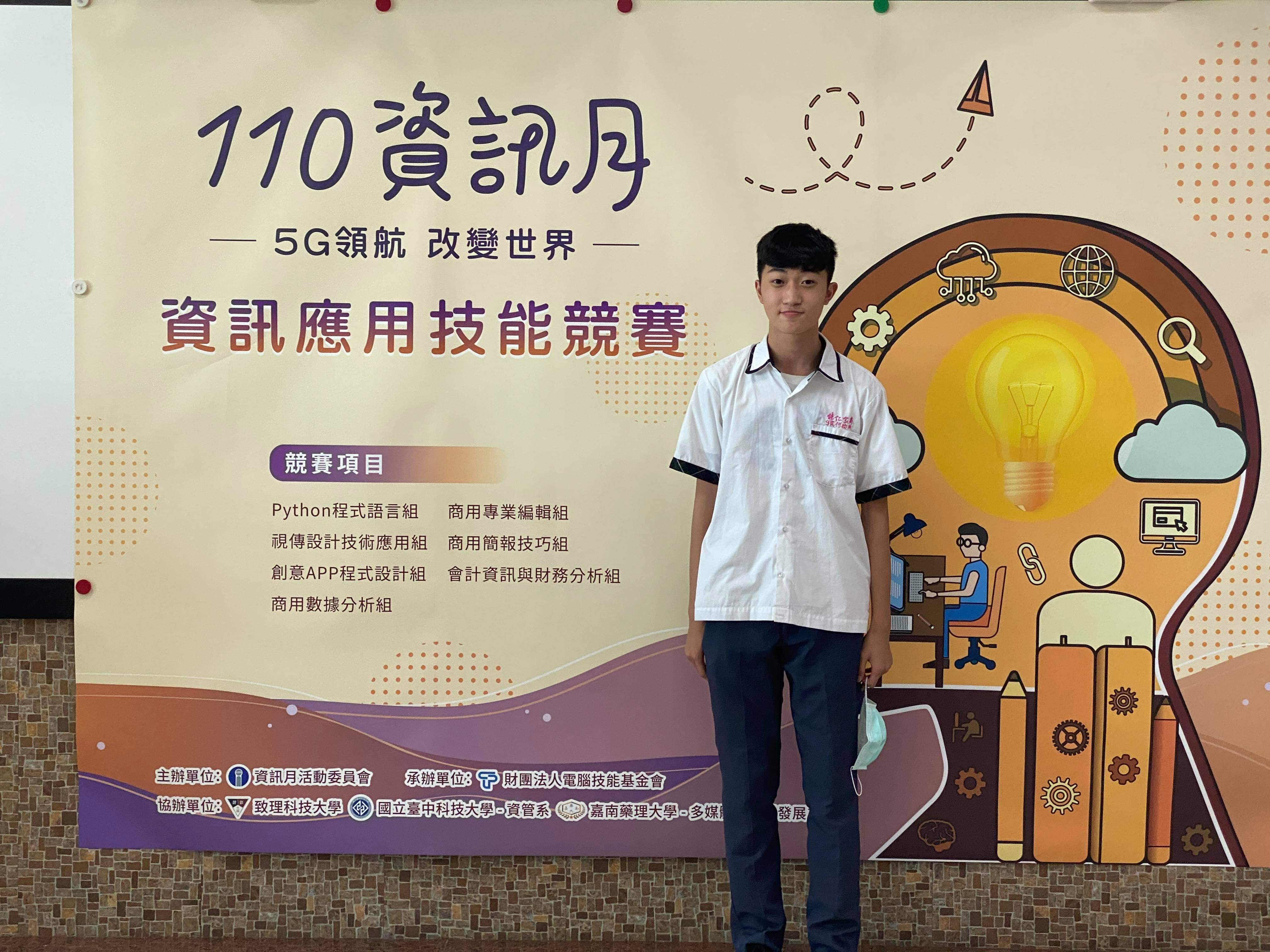 110資訊月資訊應用競賽