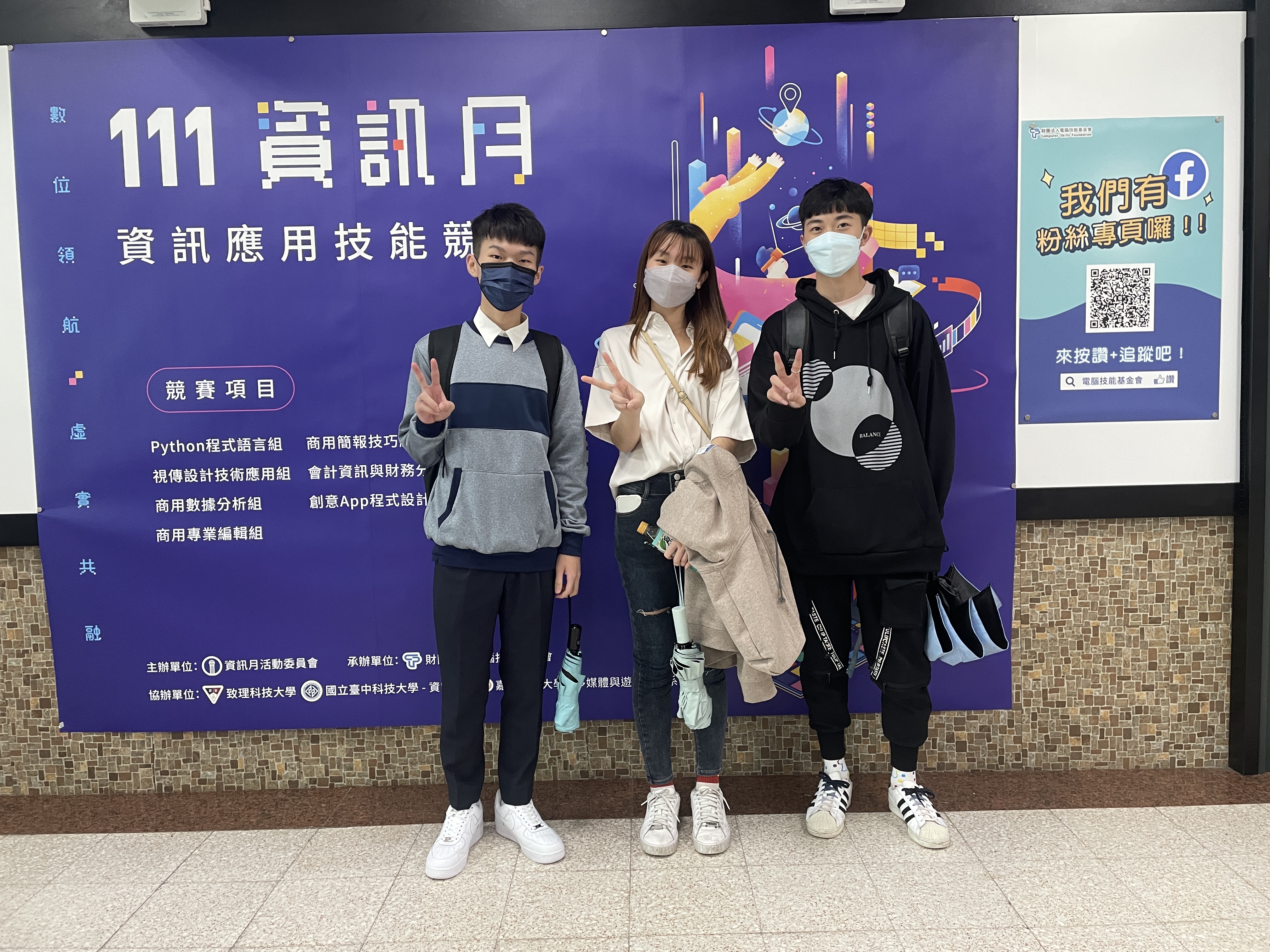 111資訊月資訊應用競賽
