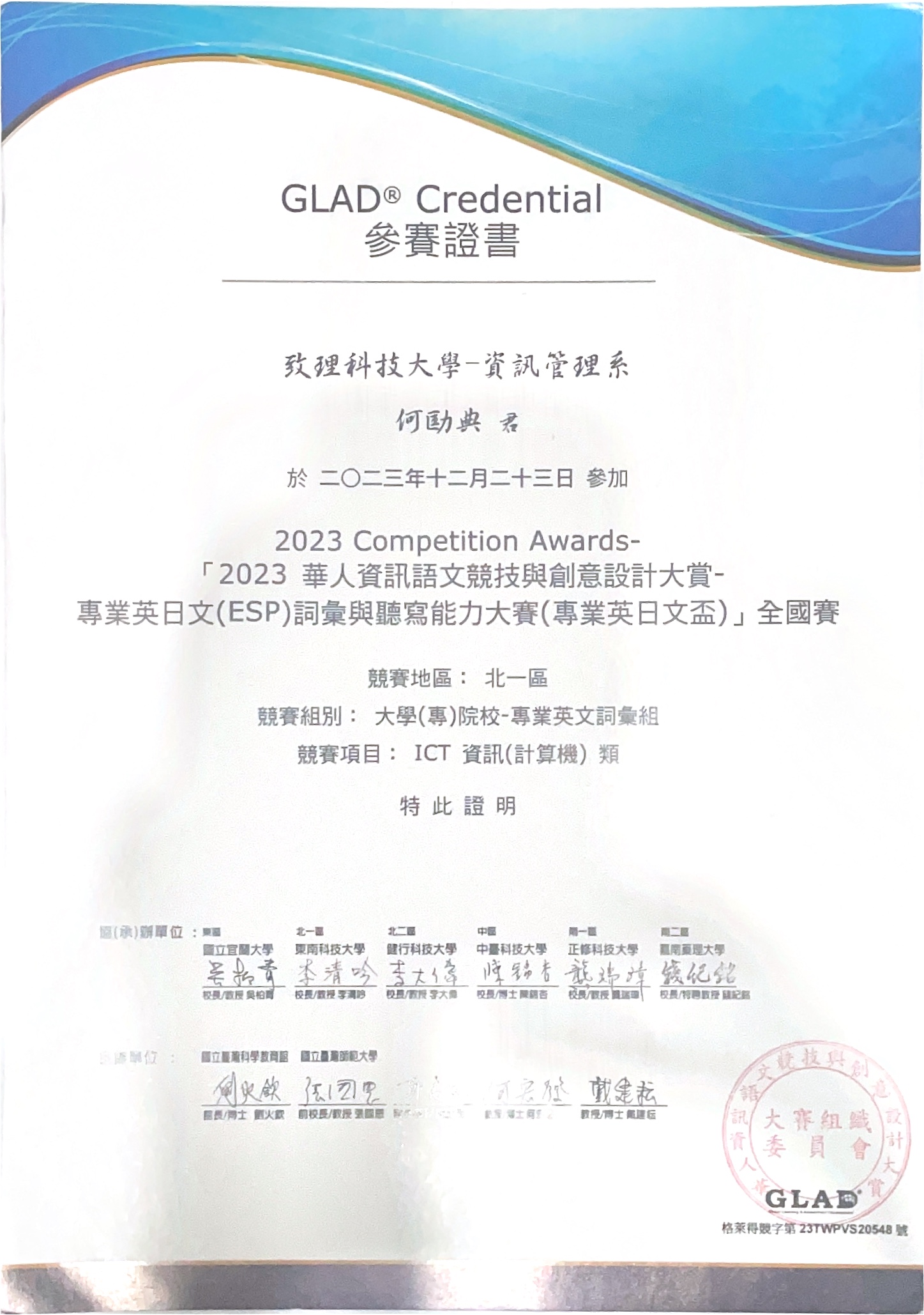 ESP全國賽－資訊類－專業英文詞彙組